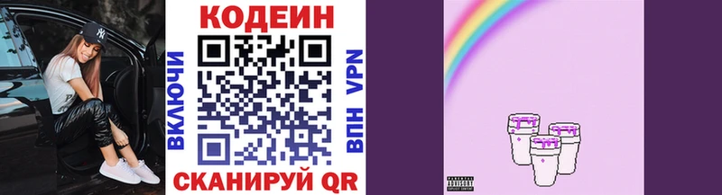 Codein напиток Lean (лин)  Карабаново 